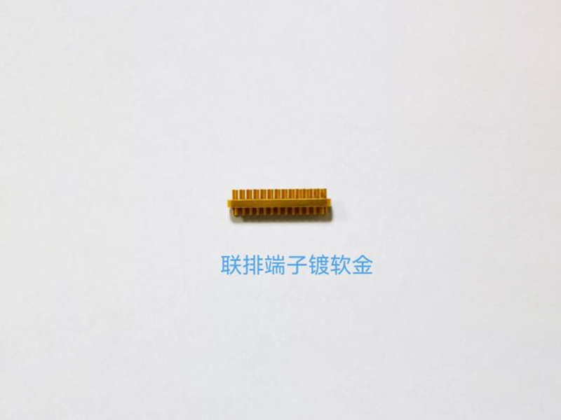 聯(lián)排端子鍍金